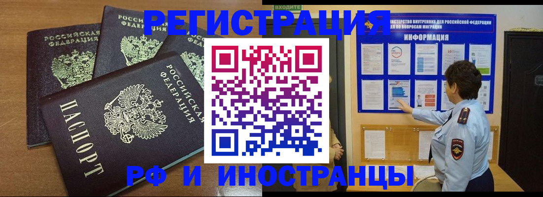 временная регистрация поиск в Полярных Зорях